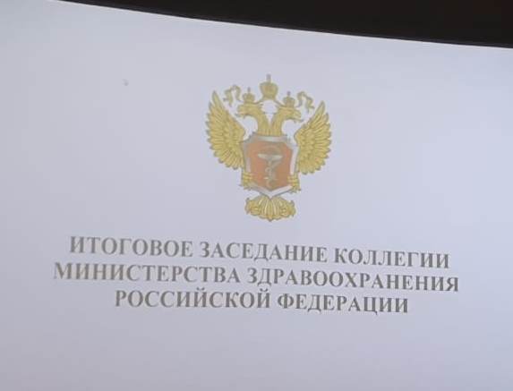 Министерство здравоохранения российской федерации департамент здравоохранения